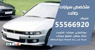 متخصص جلانت