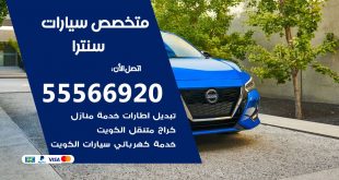 متخصص سنترا