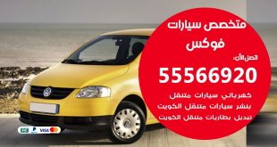 متخصص فوكس