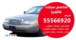 متخصص فكتوريا