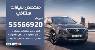 متخصص سنتافي