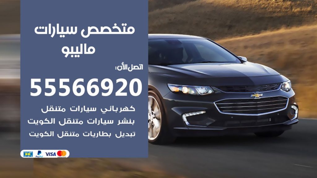 متخصص ماليبو