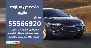 متخصص ماليبو