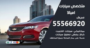 متخصص امبالا