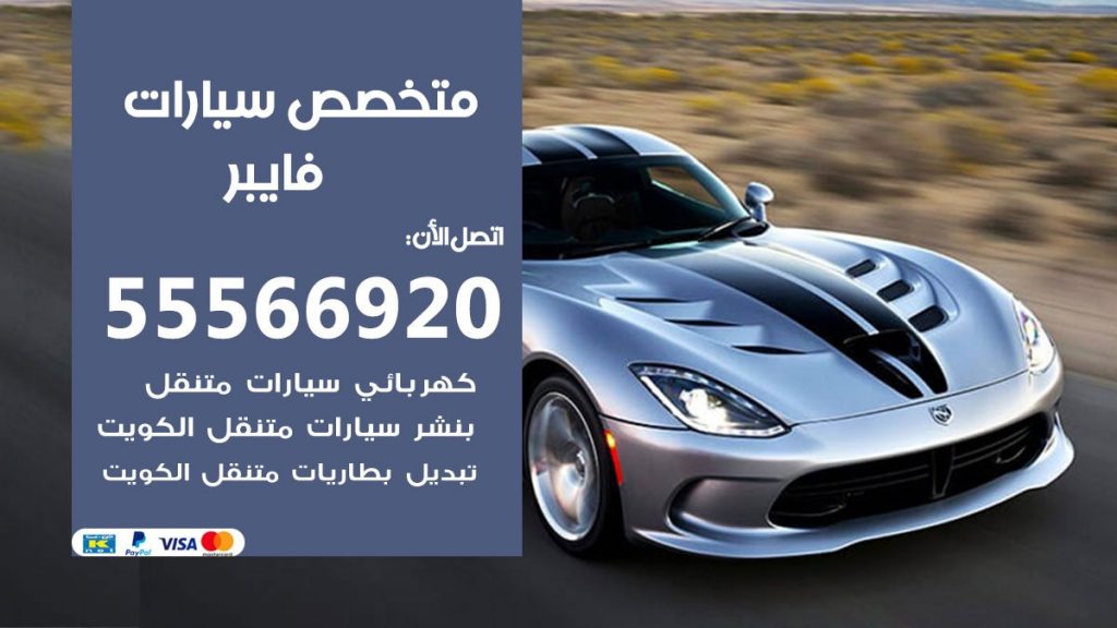 متخصص فايبر