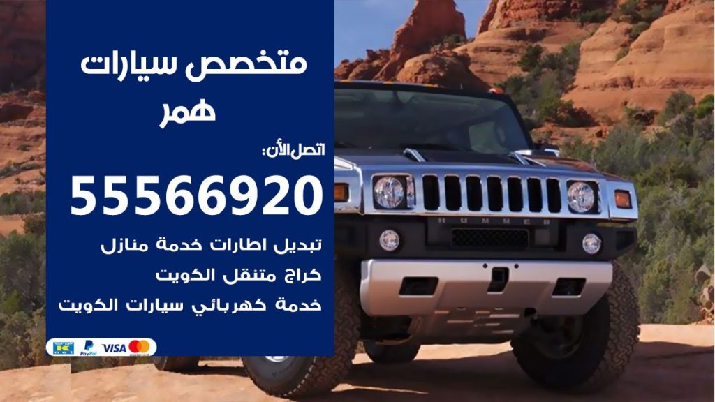متخصص همر