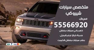 متخصص شيروكي