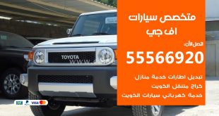 متخصص اف جي