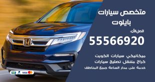 متخصص بايلوت