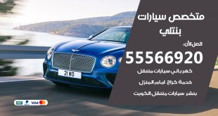 متخصص بنتلي