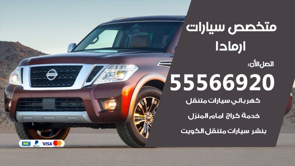 متخصص ارمادا