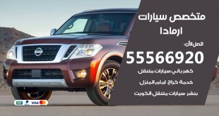 متخصص ارمادا