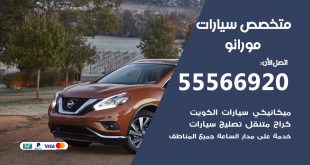 متخصص مورانو