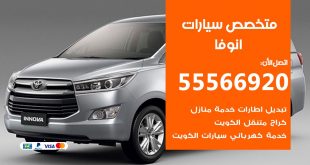 متخصص انوفا