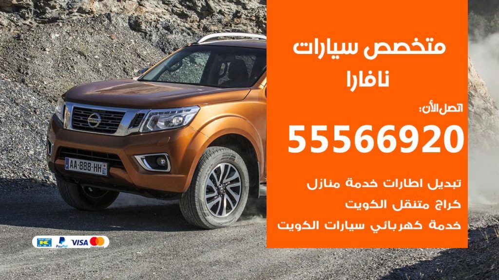 متخصص نافارا