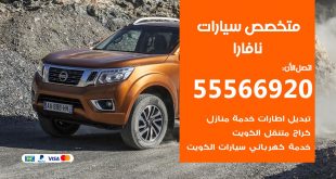 متخصص نافارا
