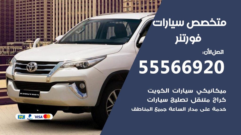 متخصص فورتنر