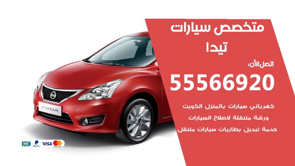 متخصص تيدا