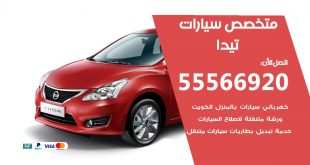 متخصص تيدا