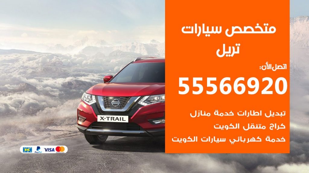 متخصص تريل