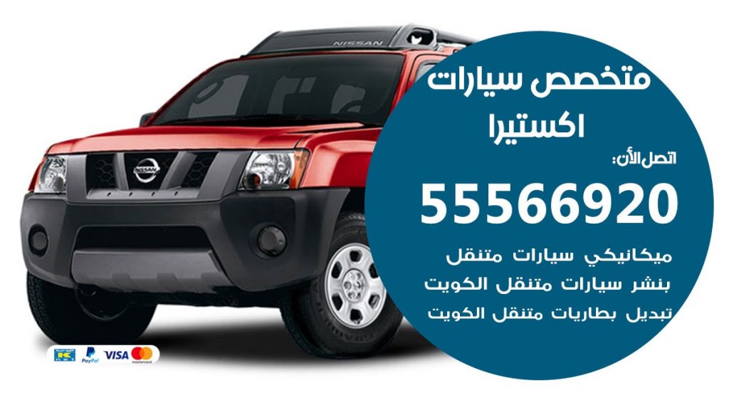 متخصص اكستيرا