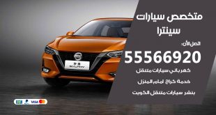 متخصص سينترا