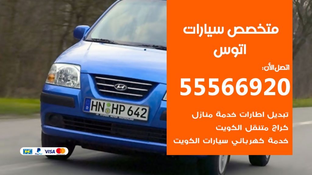 متخصص اتوس