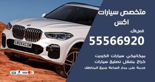 متخصص اكس