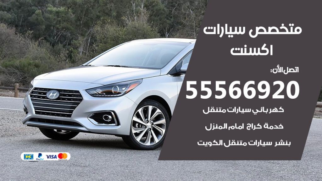 متخصص اكسنت
