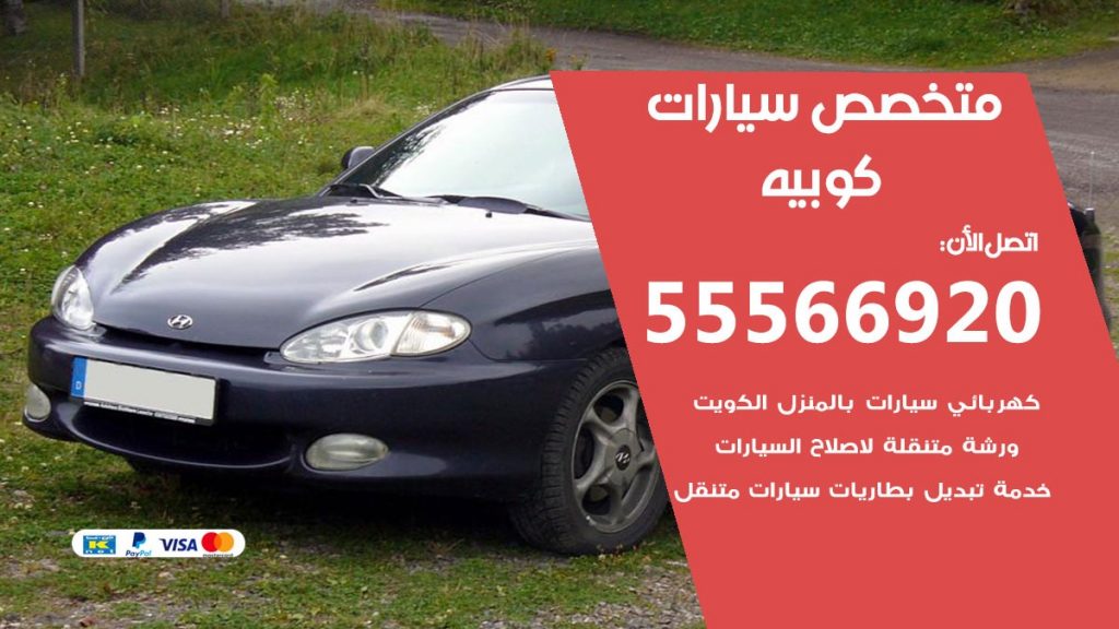 متخصص كوبيه