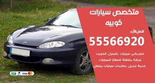 متخصص كوبيه