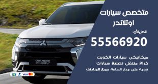 متخصص اوتلاندر