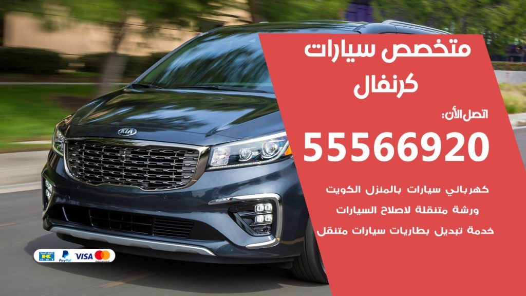 متخصص كرنفال