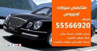 متخصص اوبيروس