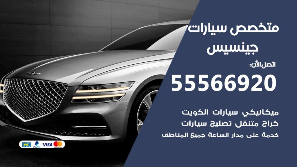 متخصص جينسيس