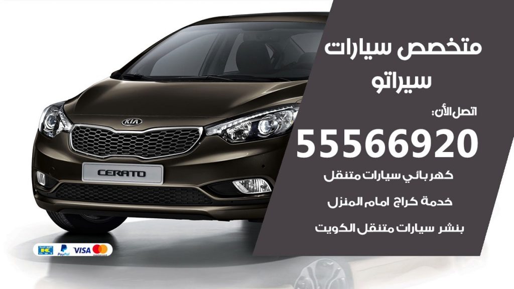 متخصص سيراتو