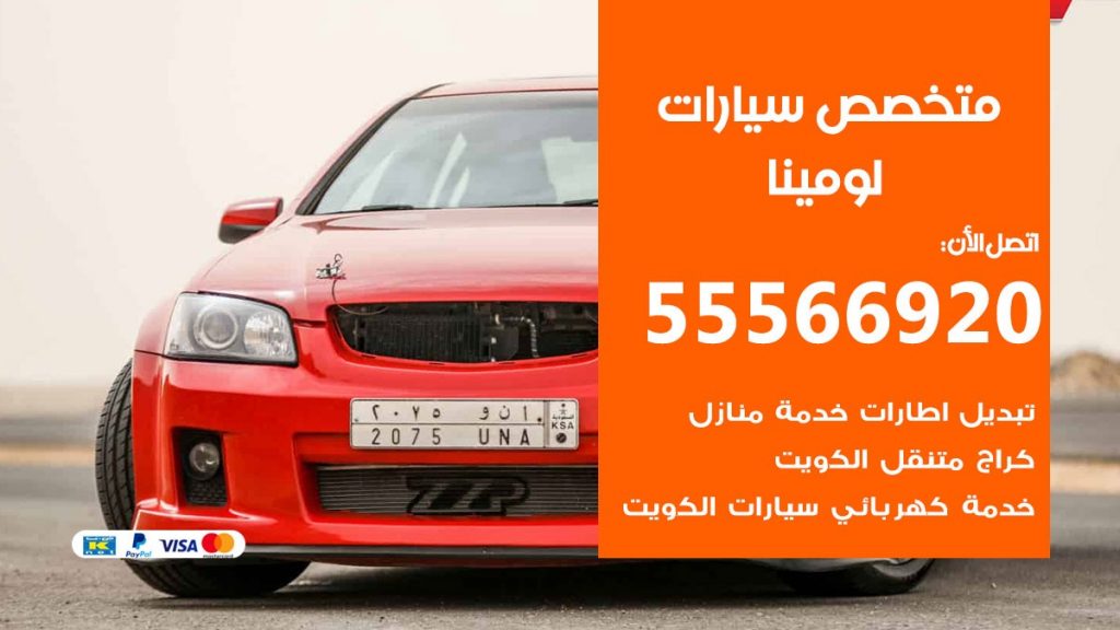 متخصص لومينا
