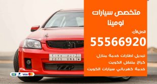 متخصص لومينا