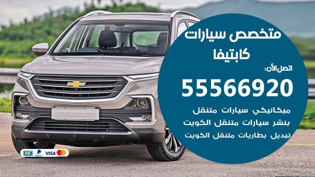 متخصص كابتيفا