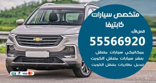 متخصص كابتيفا