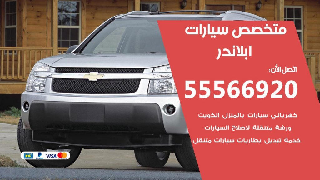 متخصص ابلاندر