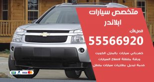 متخصص ابلاندر