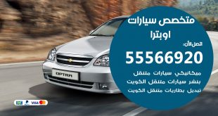 متخصص اوبترا