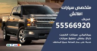 متخصص افلانش