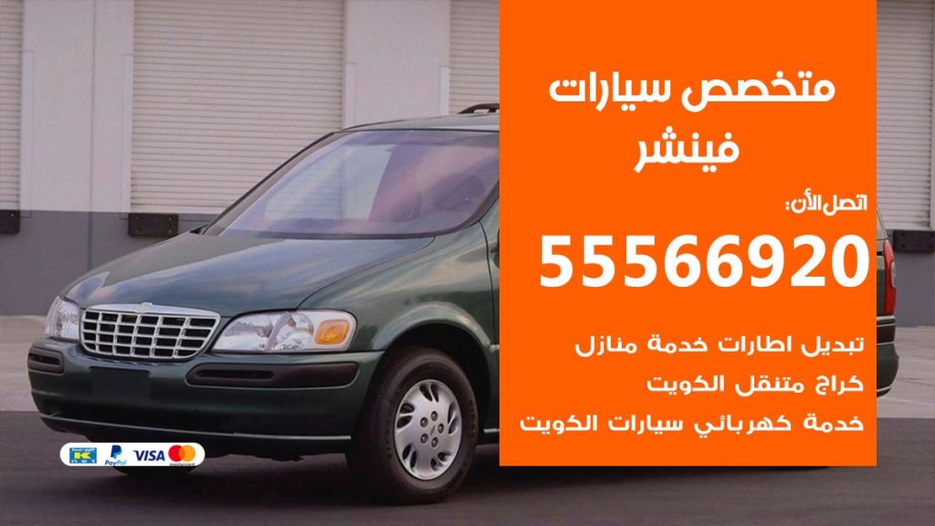 متخصص فينشر