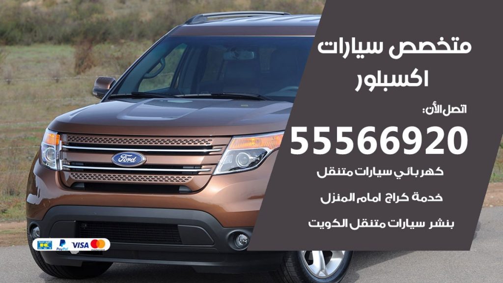 متخصص اكسبلور