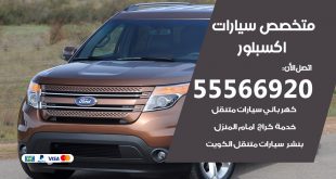 متخصص اكسبلور
