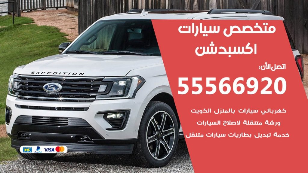 متخصص اكسبدشن