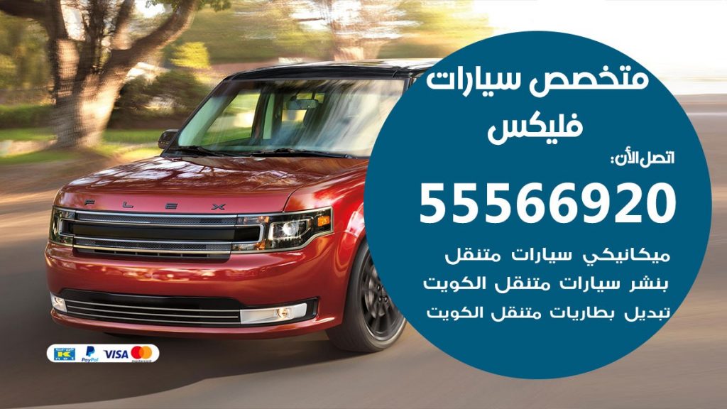 متخصص فليكس