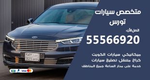 متخصص تورس